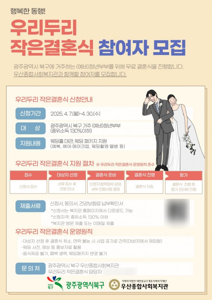 광주 북구, 청년 부부에 ‘작은 결혼식’ 선물
