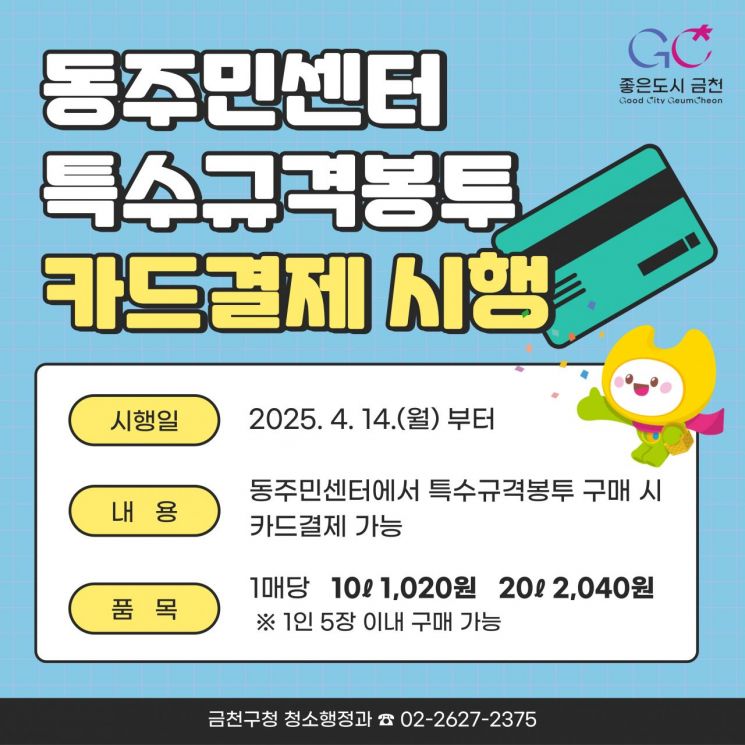 금천구 특수규격봉투 구매 카드 결재 가능