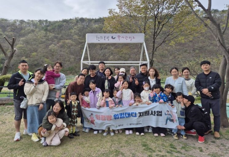 울주군 가족센터, 맞벌이가족 ‘워킹패밀리데이’ 운영