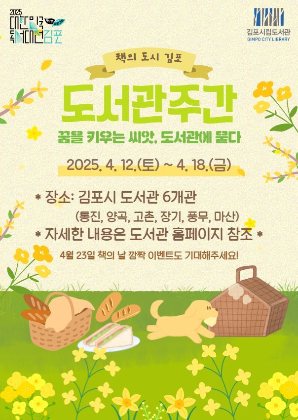 '책의 도시' 김포시, 독서문화 확산 본격 행보 나선다