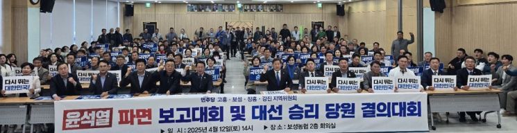 문금주, '尹 파면' 보고대회·대선 승리 당원대회