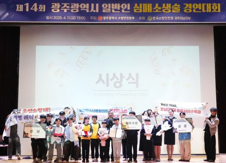 광주소방, 일반인 심폐소생술 경연대회