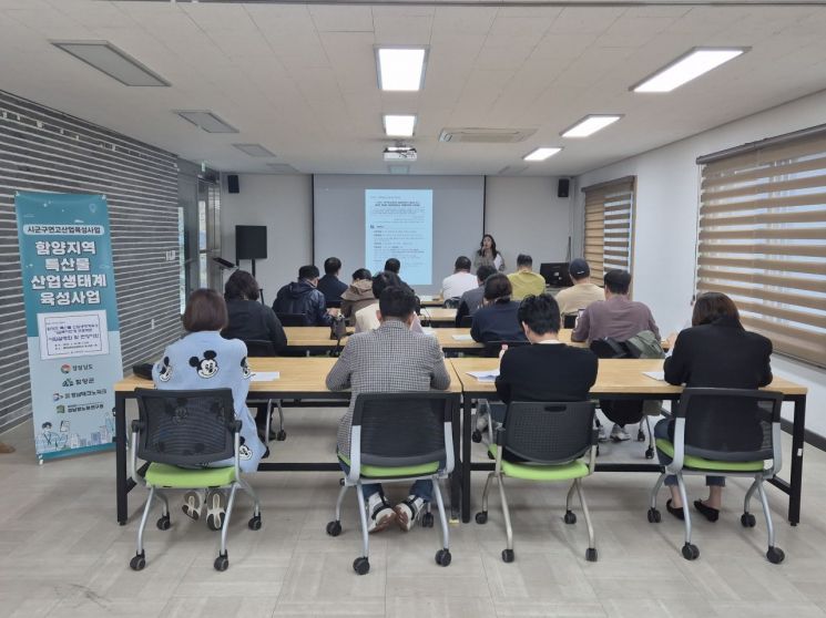 함양군, 시군구 연고 산업 육성사업 참여 기업 사업설명회 개최