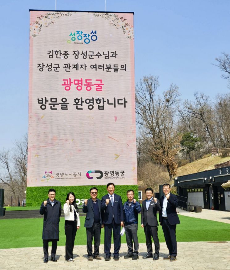 폐광산에서 미래를 보다…장성군, 광명동굴 벤치마킹