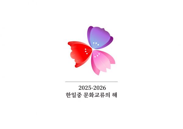 한·일·중 문화교류의 해 개막…'공감·미래' 주제로 내년까지 
