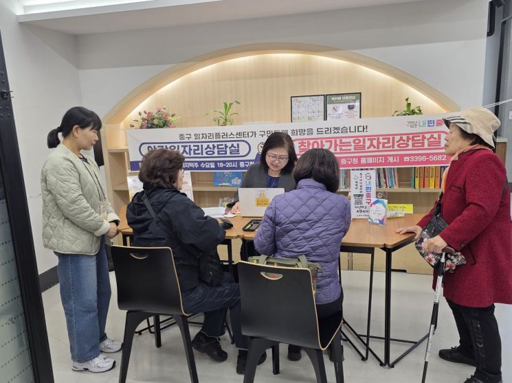 서울 중구, 일자리상담실 확대 운영