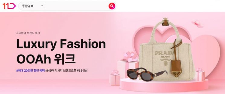 11번가, 안심정산 서비스로 '발란' 정산지연 판매자 지원