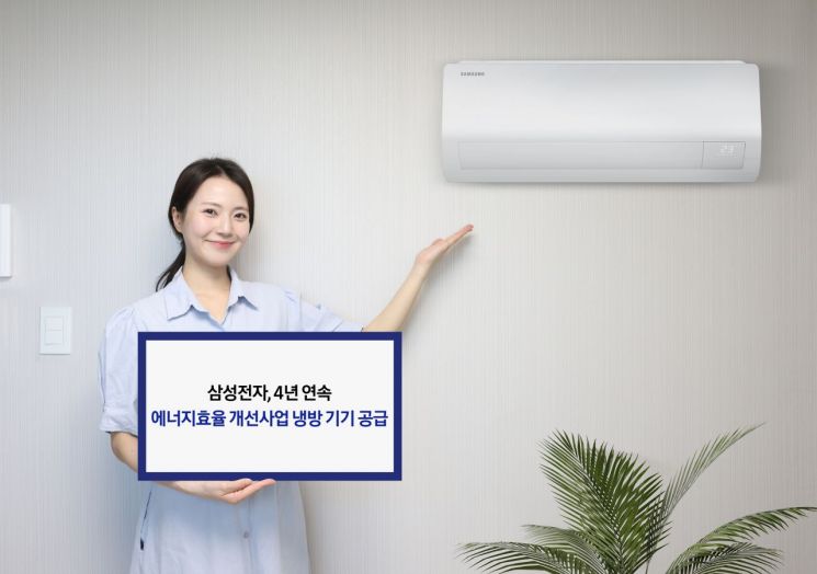 삼성전자, '저소득층 에너지효율 개선 사업' 공급자 선정 