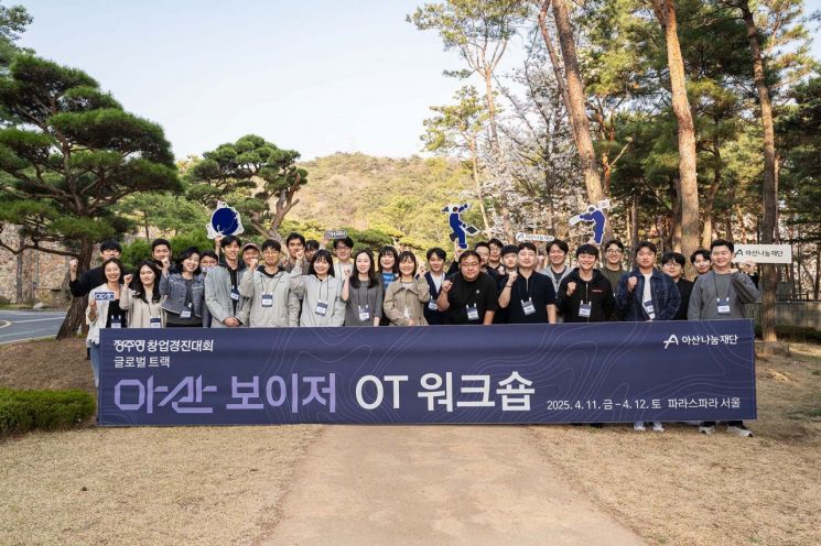 아산나눔재단, '아산 보이저' 참가 스타트업 20팀 선정