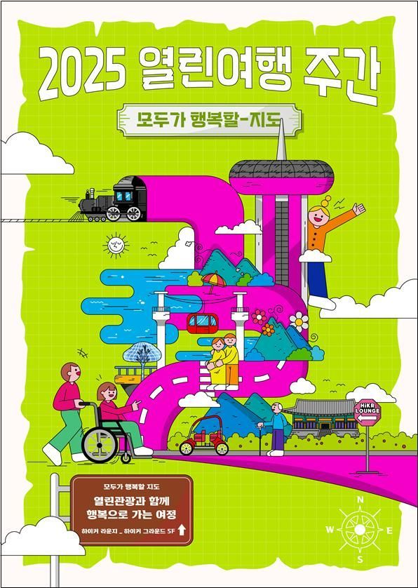 20일까지 첫 '열린여행 주간'…관광취약계층에 여행 기회 제공
