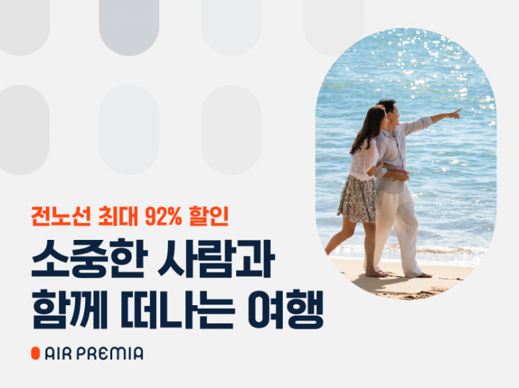 에어프레미아, 8개 전 노선 특가 판매…호놀룰루 왕복 75만원