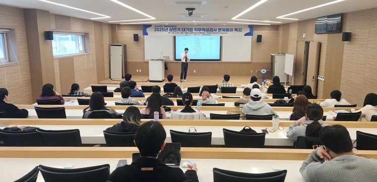 국립부경대, ‘대기업 직무적성검사 특강’ 개최