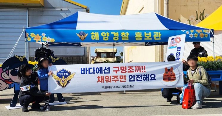 목포해경, 섬 수선화 축제 해양안전문화 확산 캠페인