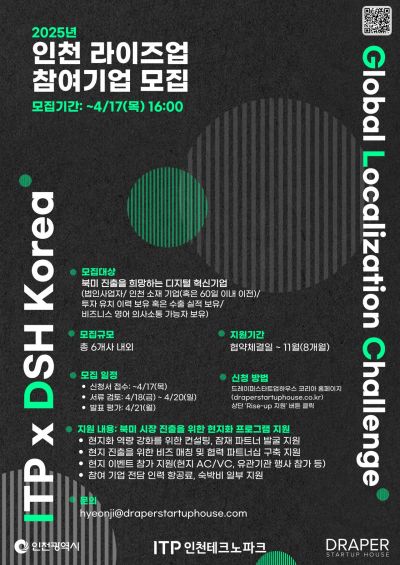 드레이퍼 스타트업 하우스, 디지털 혁신기업 북미 진출 지원
