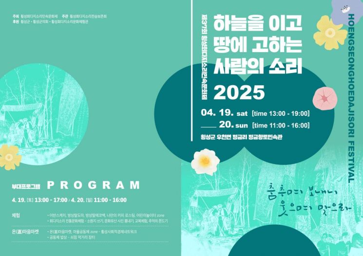 횡성회다지소리민속문화제, 19일부터 2일간 열려
