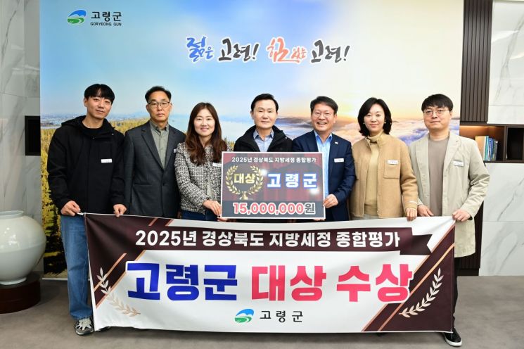 고령군, '경북도 지방세정 종합평가' 대상 수상