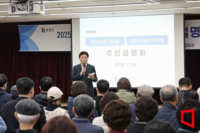 부천시, 미니뉴타운·역세권 정비사업 7월까지 대상지 선정