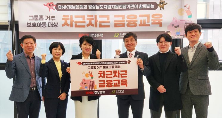 BNK경남은행, '차근차근 금융교육 발족식' 개최