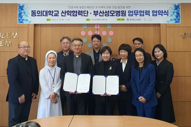 동의대 산학협력단, 부산성모병원과 업무 협약