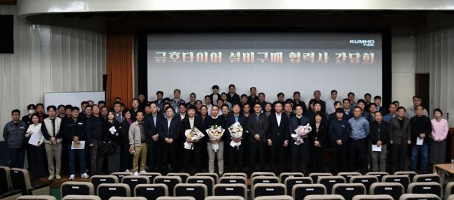 금호타이어, '협력사 간담회' 진행…애로사항 청취