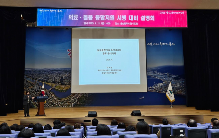 건보공단 부울경본부, 돌봄통합지원 정책 설명회 개최