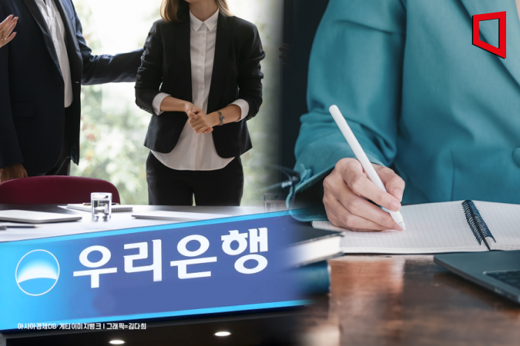 우리은행, 불필요한 인사정보 없앤다… '성과 중심' 인사 강화