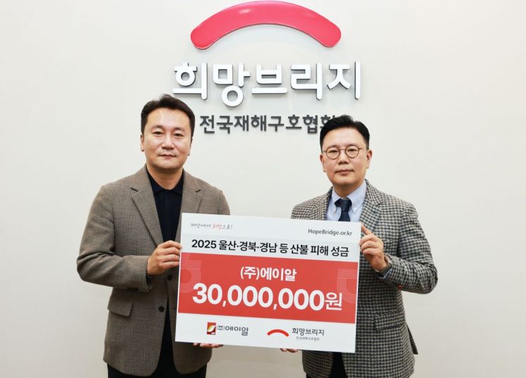 에이알·씨젠·대주회계법인 산불성금 기부…경복고 50회도 동참