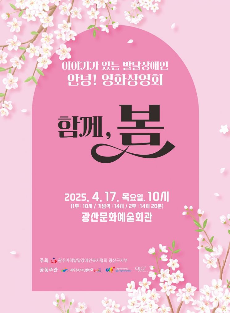 발달장애인의 시선으로, 함께 보는 봄