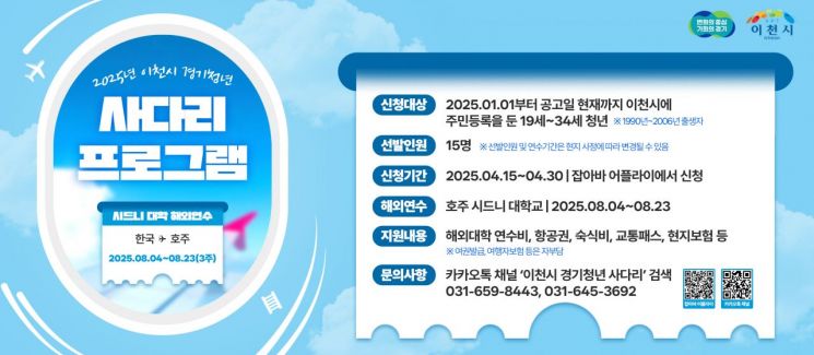 이천시, 해외 대학 연수 참가자 30일까지 모집
