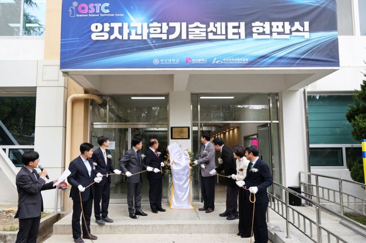 부산대-부산시, 양자과학기술 연구·산업 공동 육성