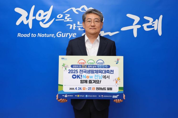 구례군은 전라남도 일원에서 열리는 2025 전국생활체육대축전의 성공개최를 위한 '시장·군수 릴레이 챌린지'에 동참했다. 구례군 제공