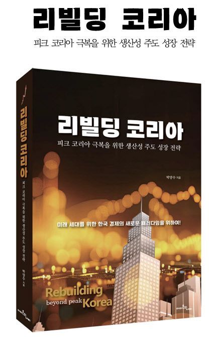 [신간]극단적 갈등, 트럼프 위기로 '피크 코리아' 기로 선 韓…32년 한은맨의 해법 