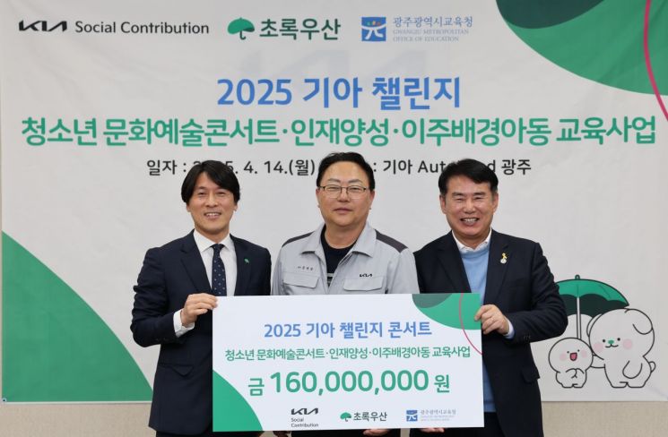기아 오토랜드광주, '기아챌린지' 후원금 전달식