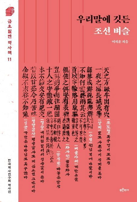 [빵 굽는 타자기]벼슬에 얽힌 속담들…뿌리 찾아 팩트체크