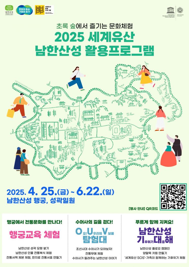 세계유산 남한산성 풍성한 문화체험…6월22일까지