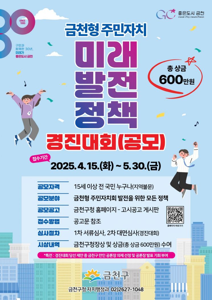 '주민자치 선도 도시' 금천구, 주민자치 미래 발전 정책 공모