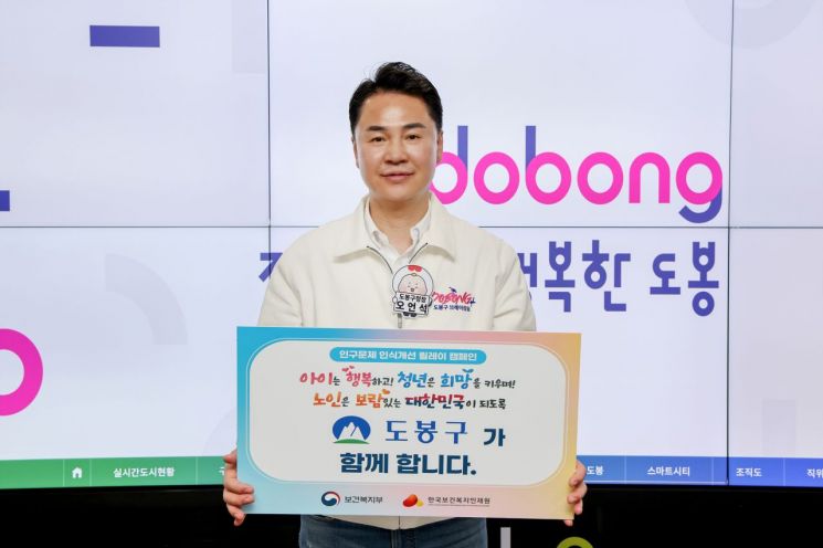 오언석 도봉구청장 인구문제 인식개선 캠페인 동참