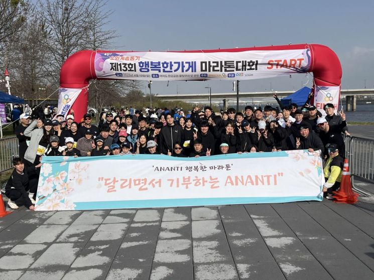 아난티, 행복한가게 마라톤 참가비 전액 기부
