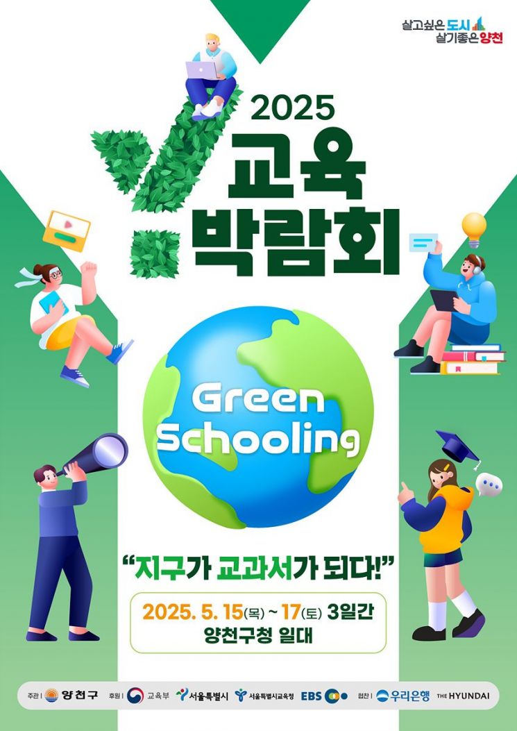 8만5000명 찾은 'Y교육박람회'…내달 15~17일 양천구 일대서 열려