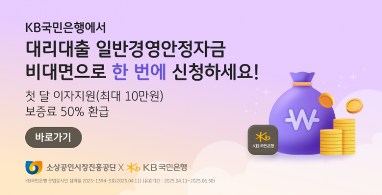 소진공, 국민銀과 함께 비대면 대리대출 서비스