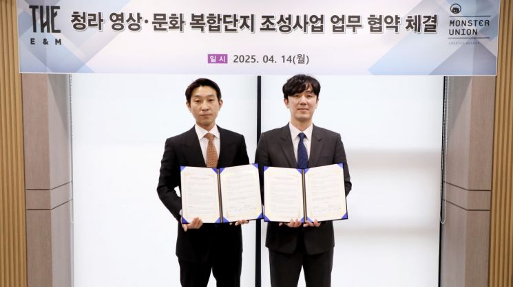 더이앤엠, 몬스터유니온과 MOU 체결…"청라 영상·문화 복합단지 조성 본격화"
