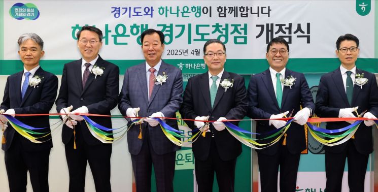 하나은행, 경기도 2금고 '경기도청점' 개점