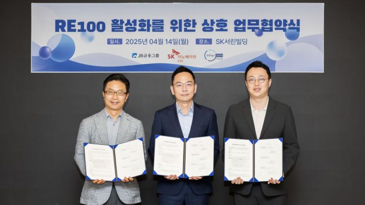SK이노베이션 E&S와 JB금융지주, 이너젠이 14일 서울 종로구 SK서린사옥에서 'RE100 활성화 위한 업무협약’을 체결했다.(왼쪽부터 최진석 JB금융지주 대외협력본부장, 이진모 SK이노베이션 E&S 재생에너지사업기획실장, 천성문 이너젠 CCO) SK 제공