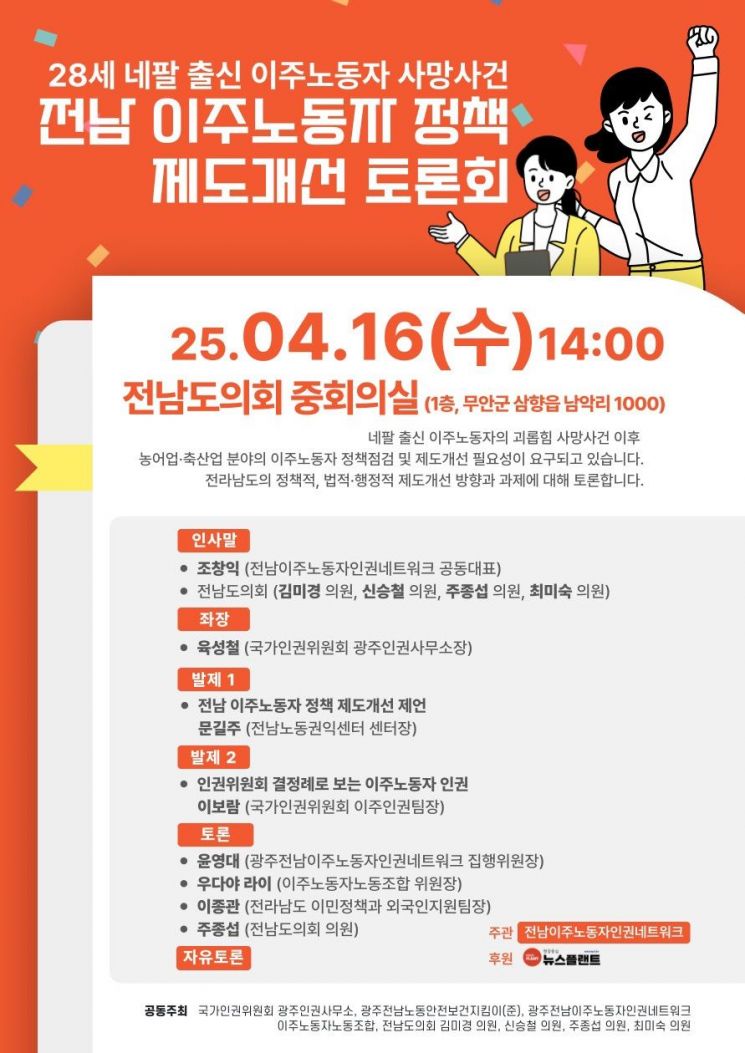 전남 농촌의 그늘…이주노동자 인권은 어디에