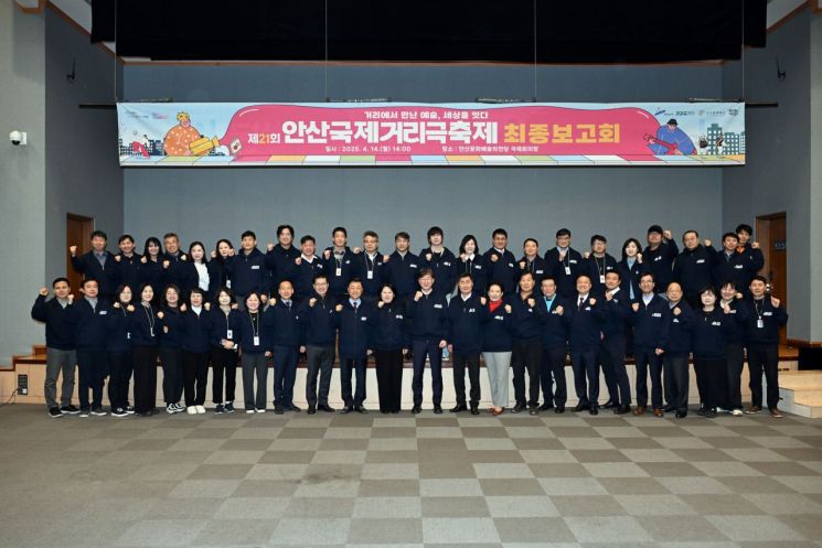 14일 안산문화예술의전당에서 개최된 '안산국제거리극축제' 최종보고회에서 참석자들이 성공적인 행사 개최를 다짐하고 있다. 안산시 제공