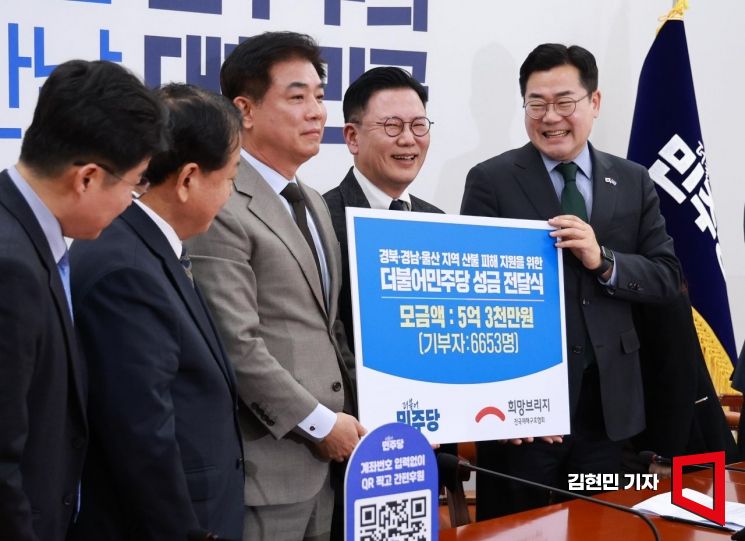 더불어민주당, 산불성금 5억3000만원 기부
