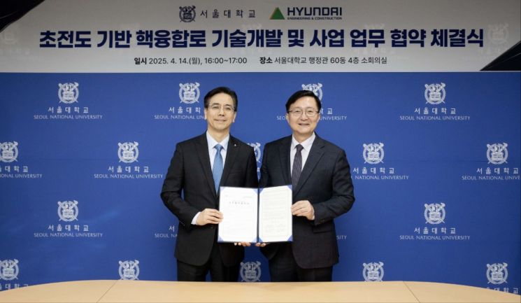 현대건설·서울대, '미래 에너지' 핵융합로 기술개발 맞손