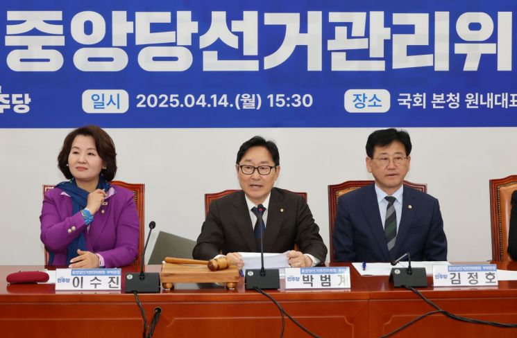 민주당 대선 경선 16일 시작…호남 26일 광주 개최