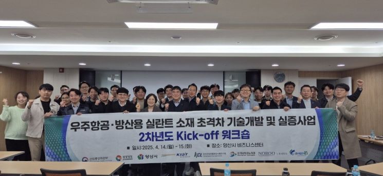 양산시, 우주항공·방산용 실란트 사업 Kick-off 회의