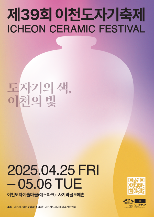 '이천도자기축제' 이천도자예술마을서 25일 개막